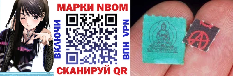 Марки NBOMe 1,8мг  Купить где  Новошахтинск 